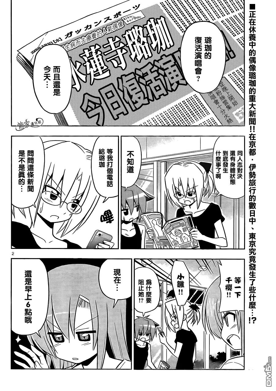 旋风管家 第413话 京都·伊势决胜篇【第十四夜】决胜 第2页