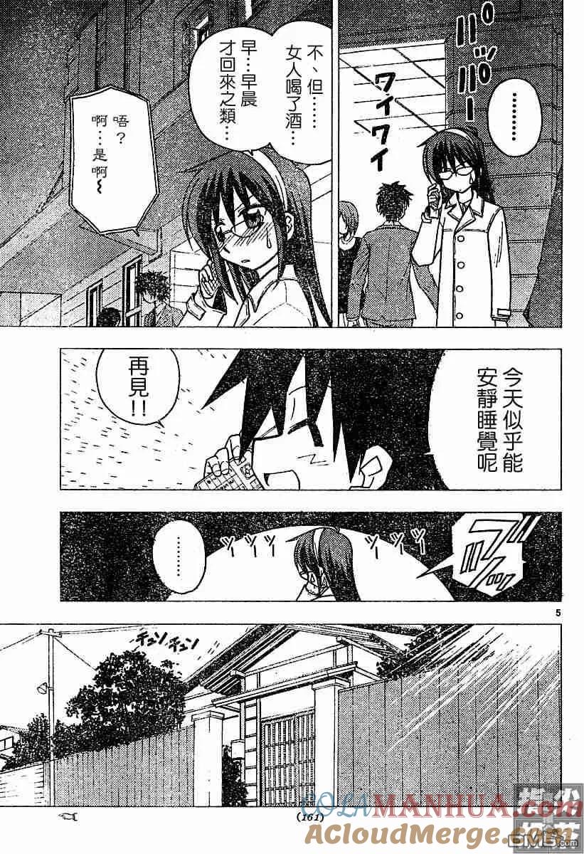 旋风管家 第99话 第5页