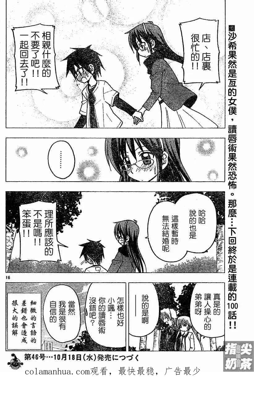 旋风管家 第99话 第16页