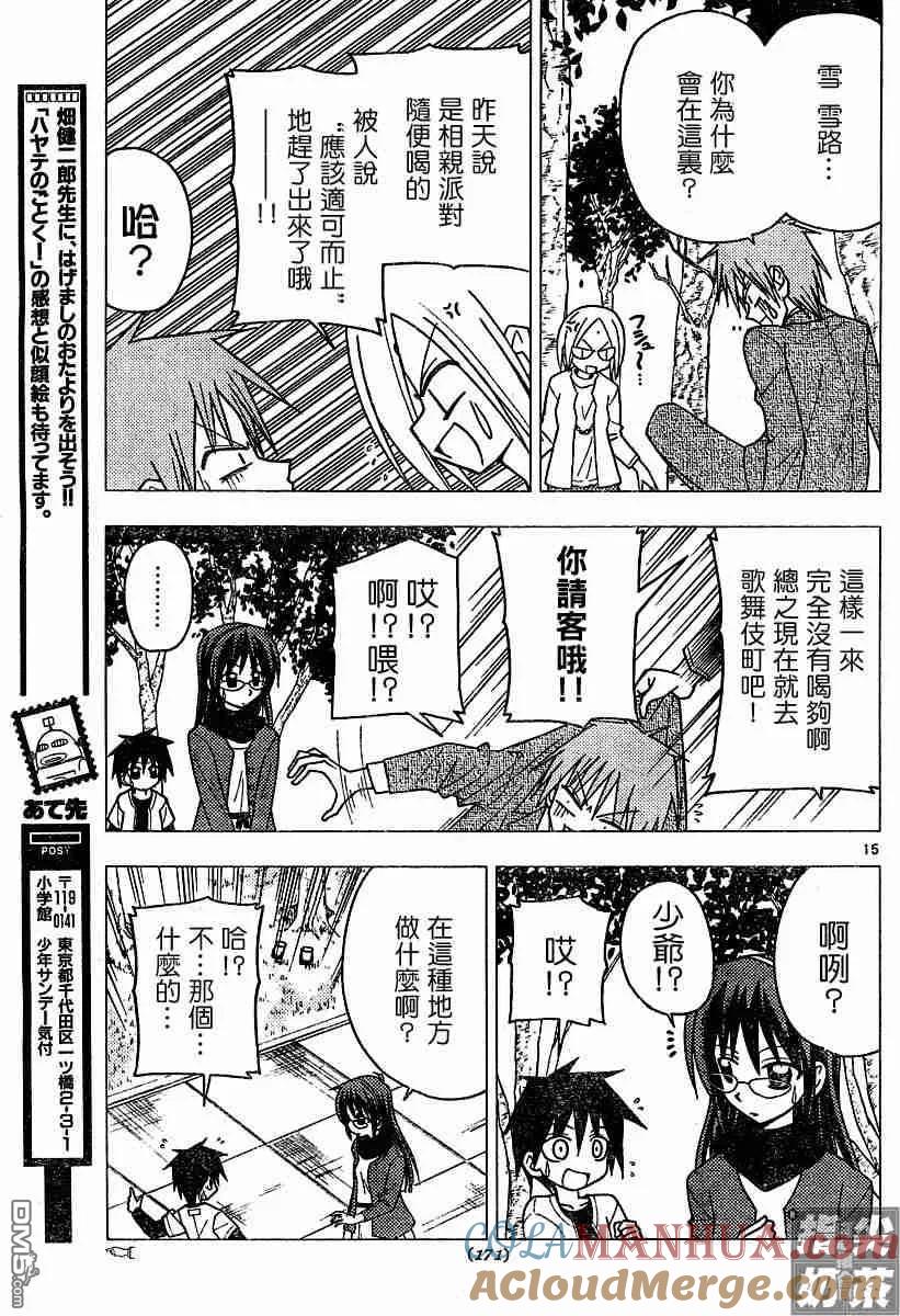 旋风管家 第99话 第15页