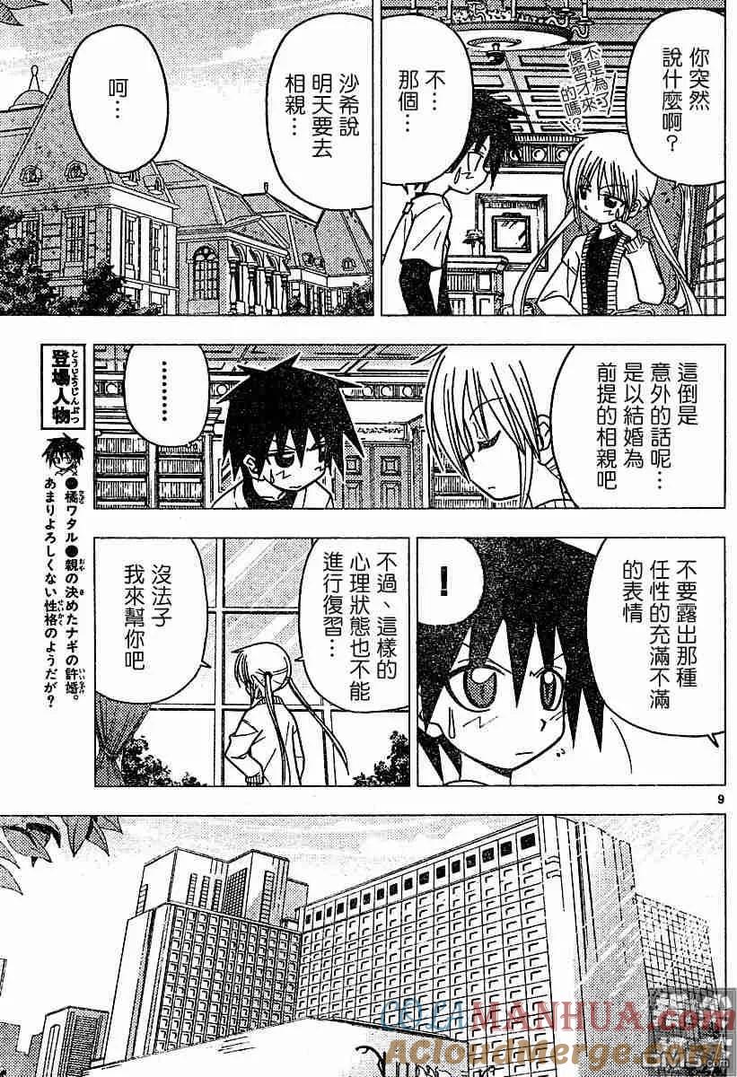 旋风管家 第99话 第9页