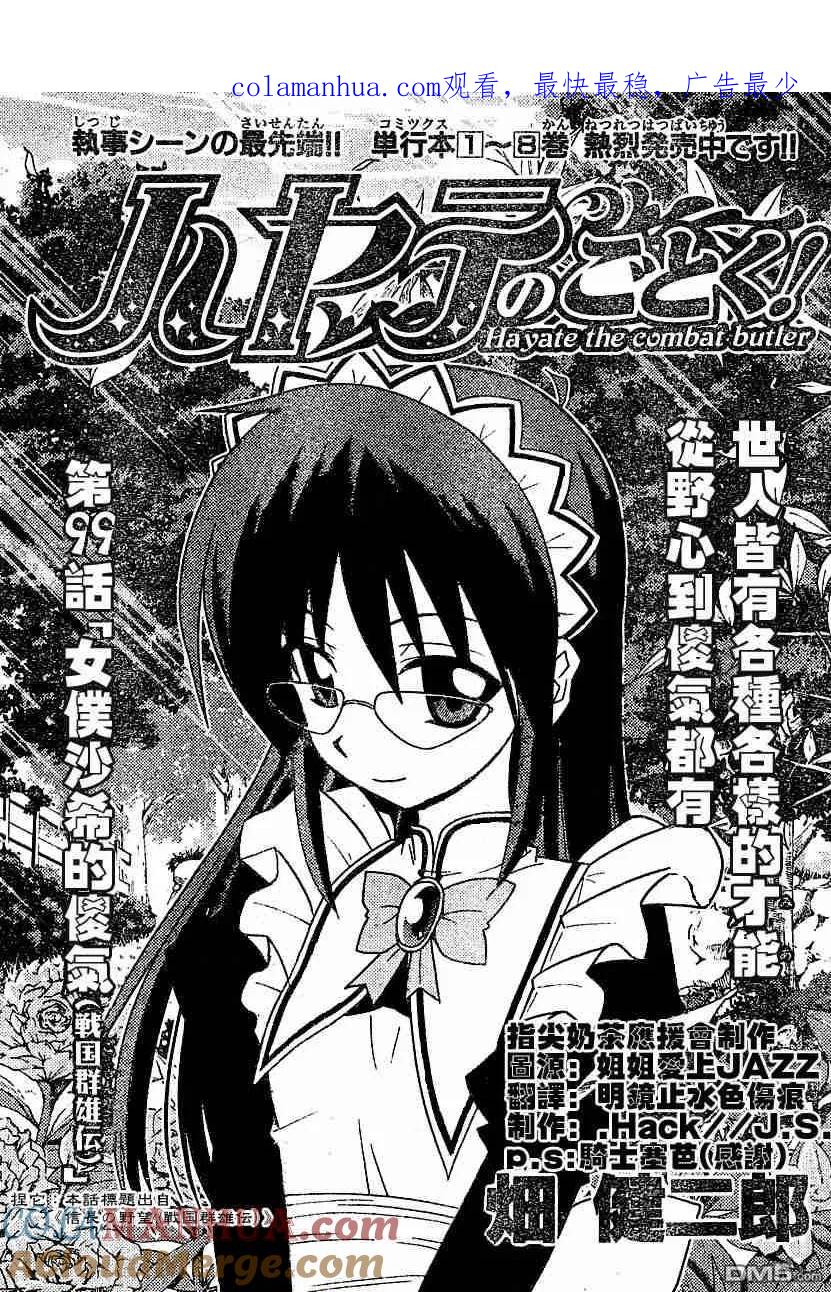 旋风管家 第99话 第1页