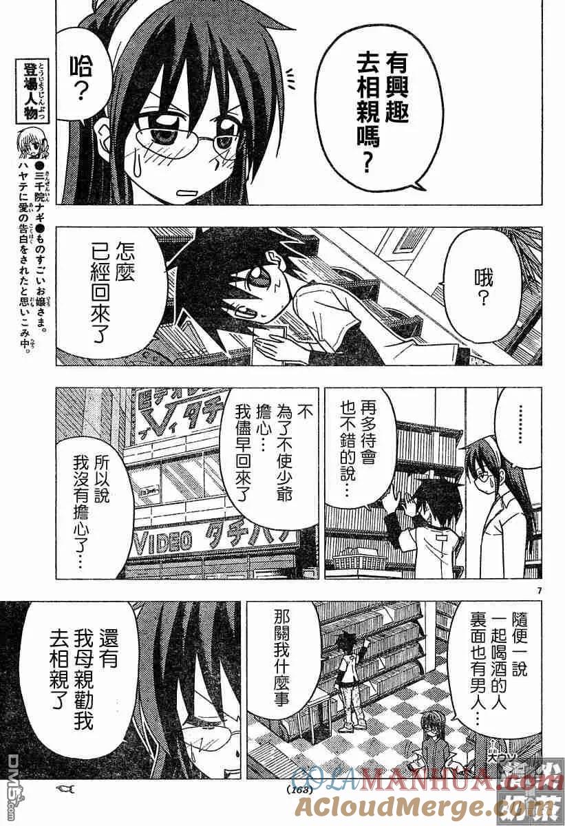 旋风管家 第99话 第7页