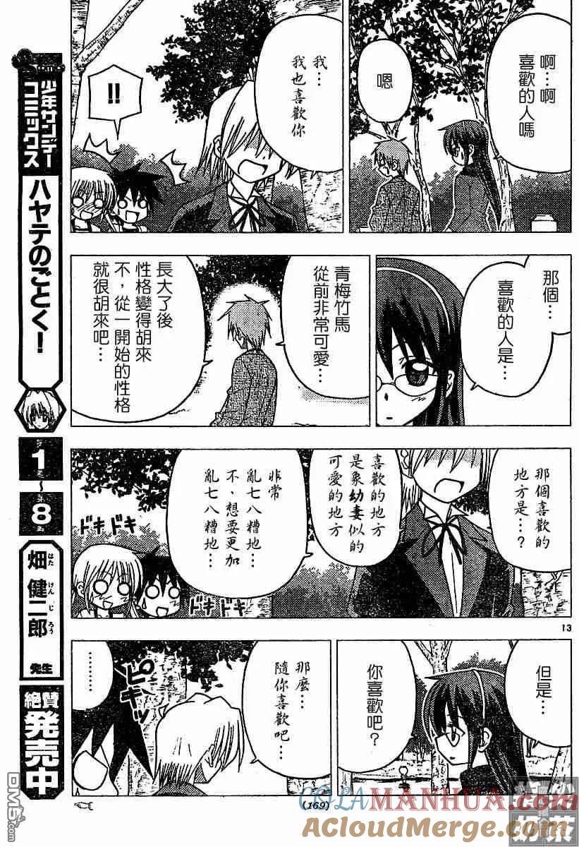旋风管家 第99话 第13页