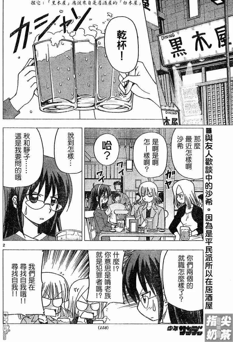 旋风管家 第99话 第2页