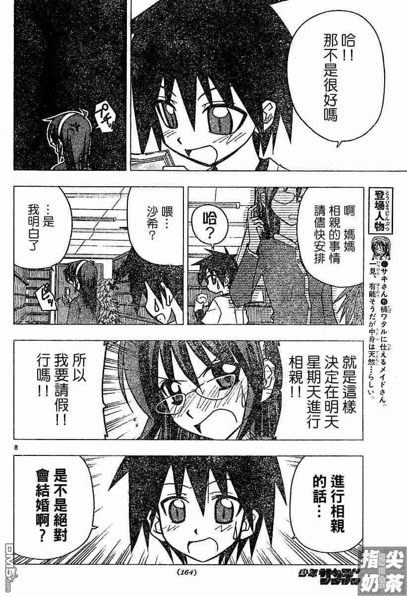 旋风管家 第99话 第8页
