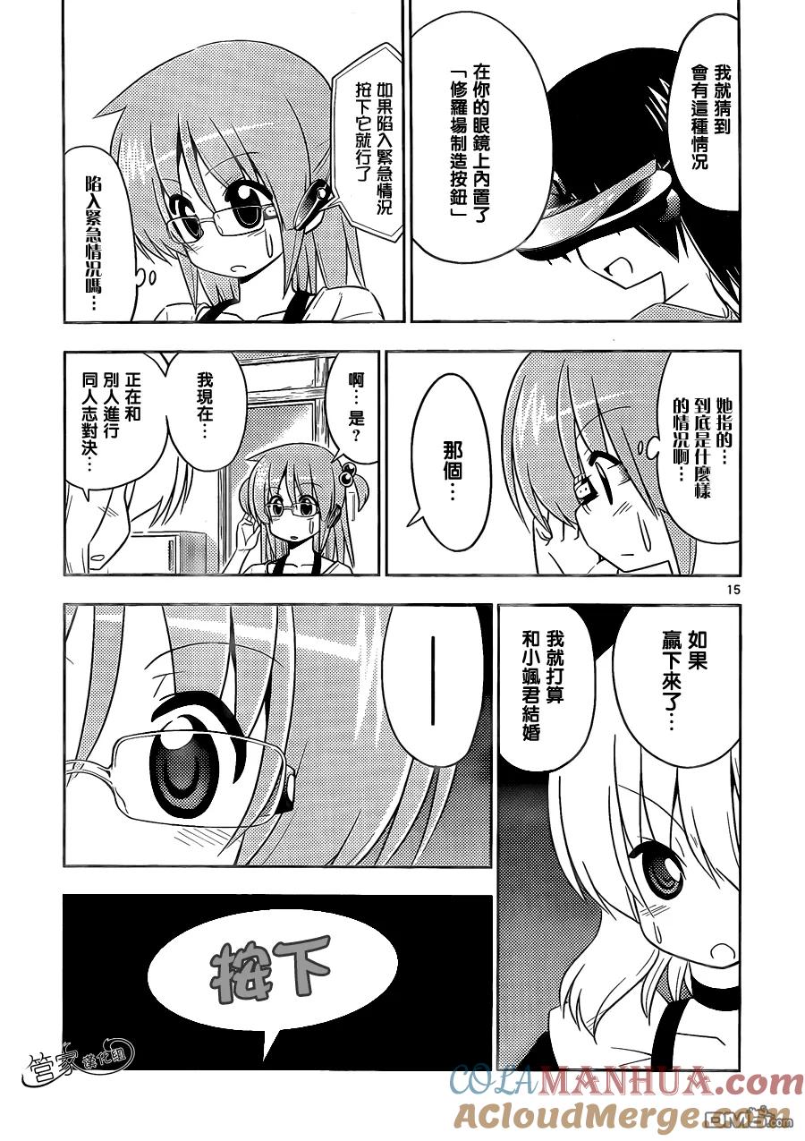 旋风管家 第414话 不管怎么说 修罗场都很麻烦 第15页