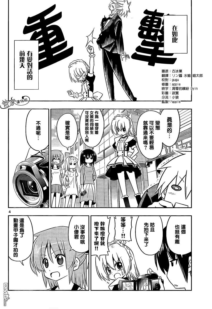 旋风管家 第414话 不管怎么说 修罗场都很麻烦 第4页