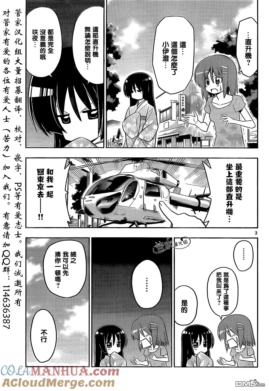 旋风管家 第414话 不管怎么说 修罗场都很麻烦 第3页