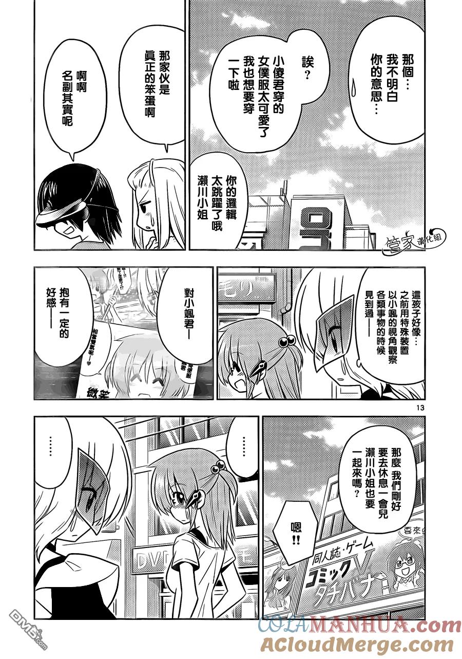 旋风管家 第414话 不管怎么说 修罗场都很麻烦 第13页