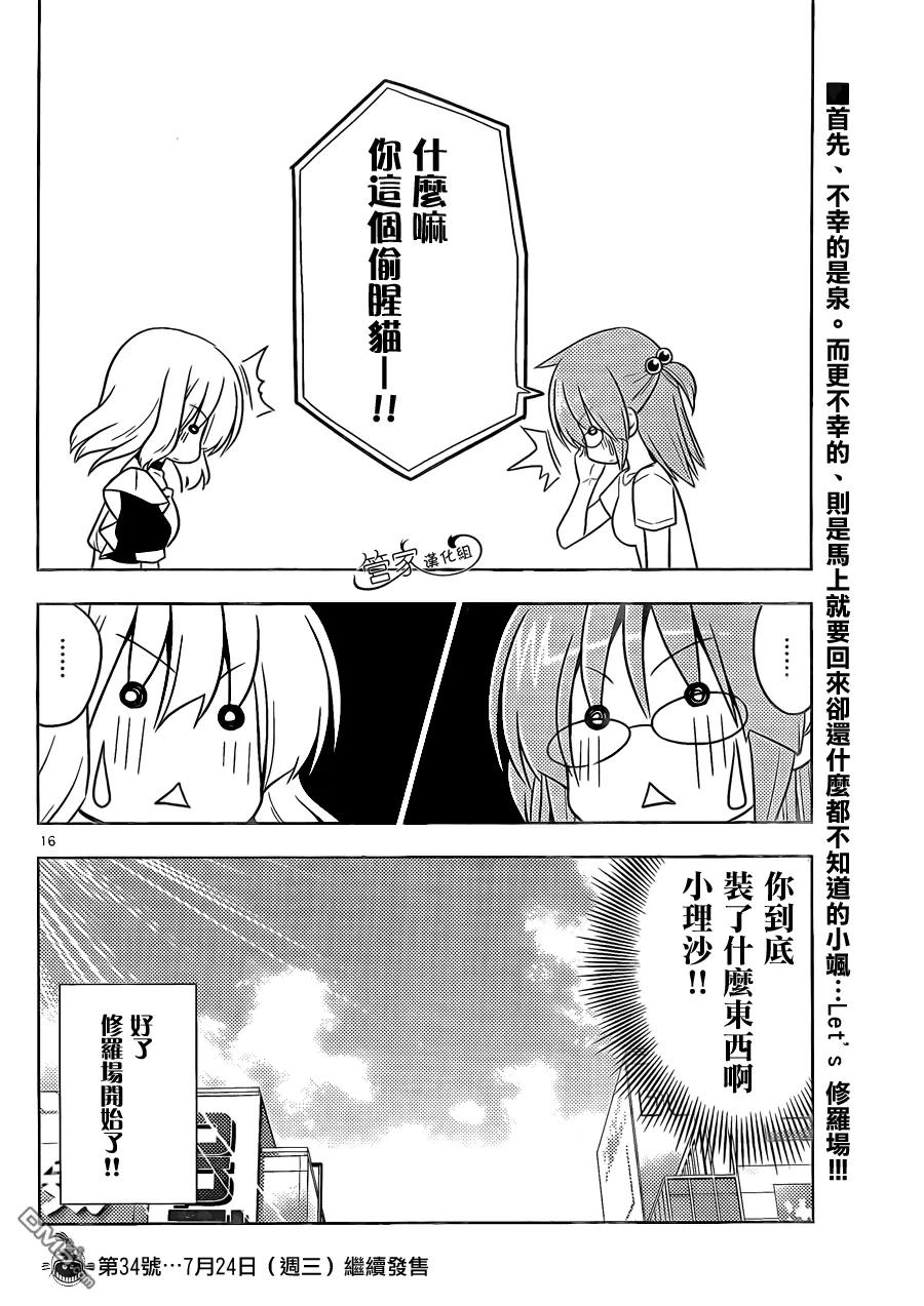 旋风管家 第414话 不管怎么说 修罗场都很麻烦 第16页