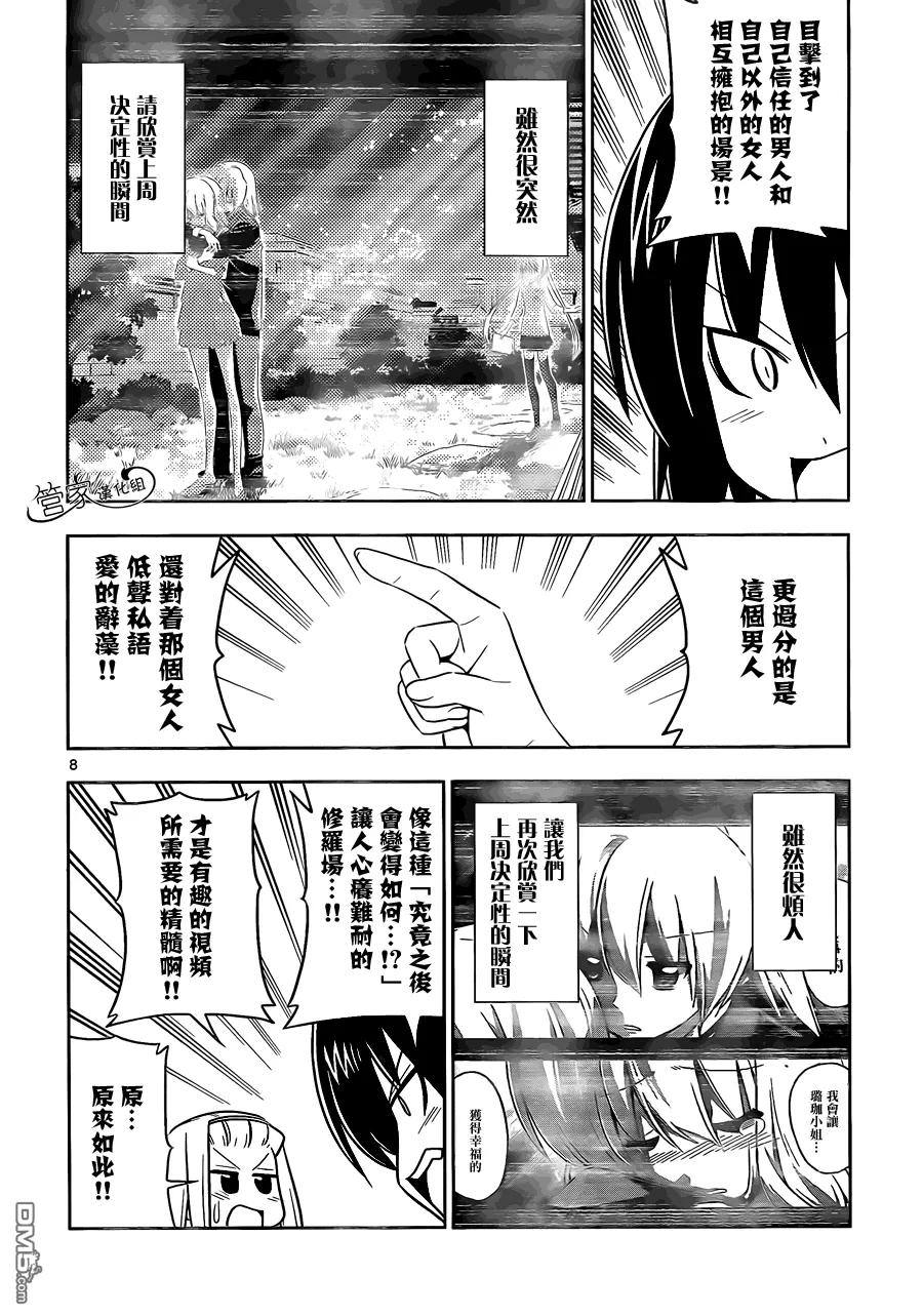 旋风管家 第414话 不管怎么说 修罗场都很麻烦 第8页