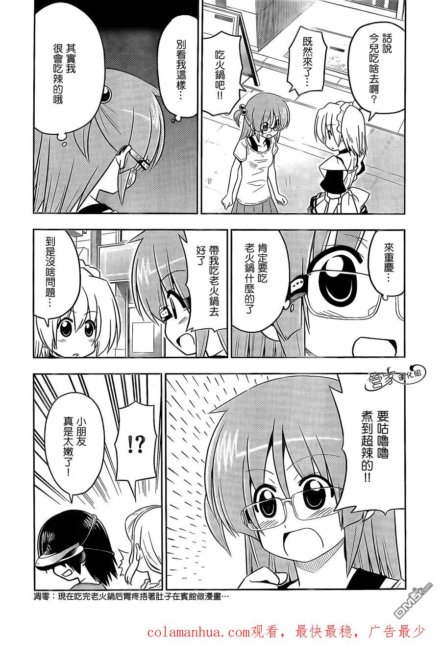 旋风管家 第414话 不管怎么说 修罗场都很麻烦 第18页