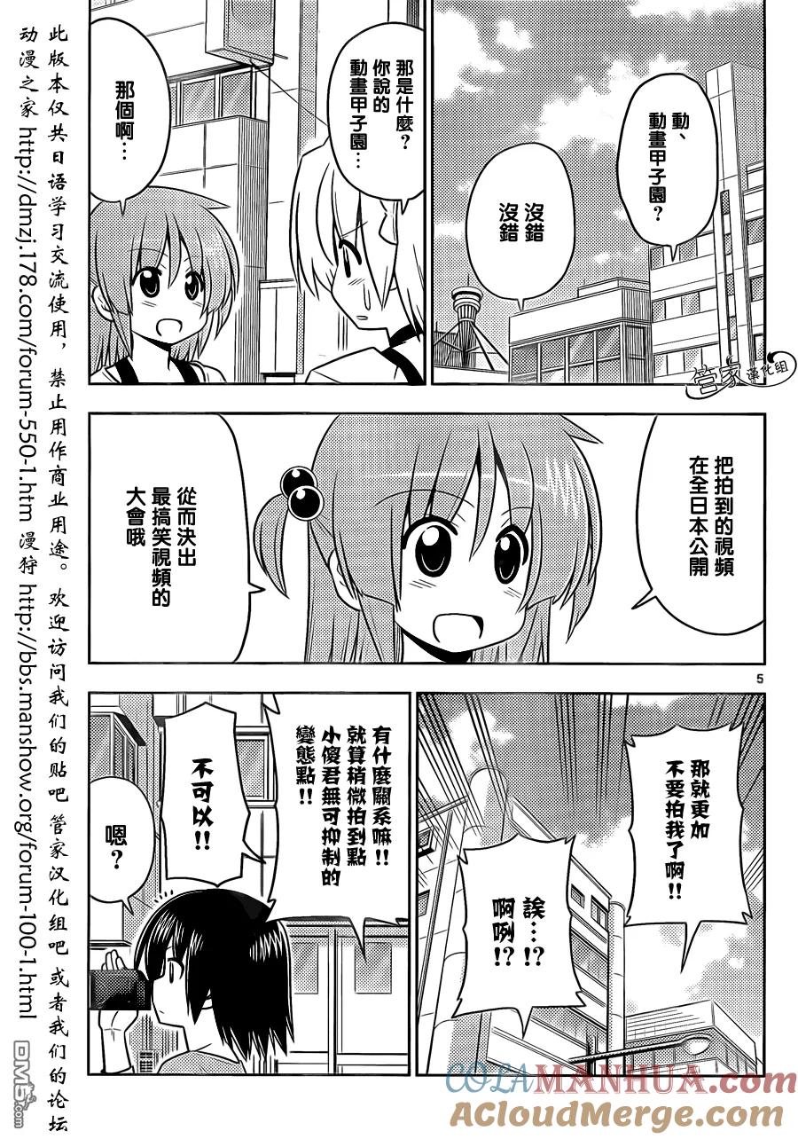 旋风管家 第414话 不管怎么说 修罗场都很麻烦 第5页