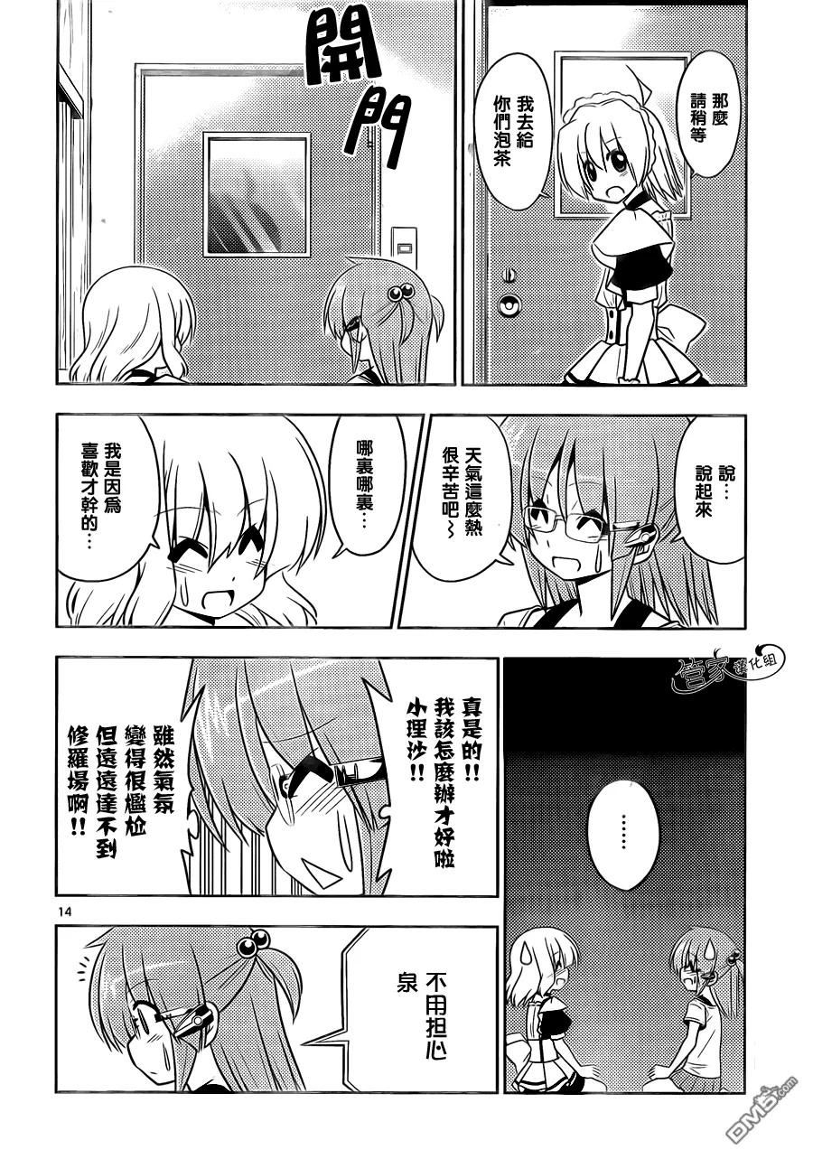 旋风管家 第414话 不管怎么说 修罗场都很麻烦 第14页