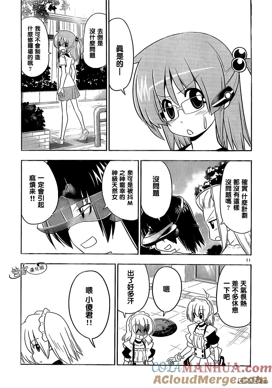 旋风管家 第414话 不管怎么说 修罗场都很麻烦 第11页