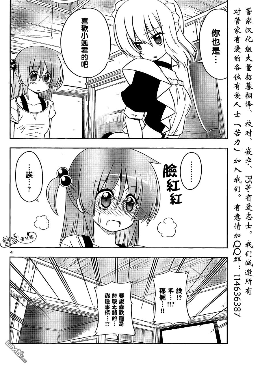 旋风管家 第415话 要选择摆哪一边呢···某种意义上，究极的窘境袭来 第4页