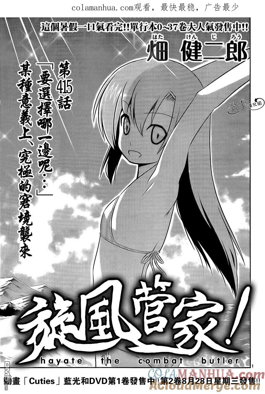 旋风管家 第415话 要选择摆哪一边呢···某种意义上，究极的窘境袭来 第1页