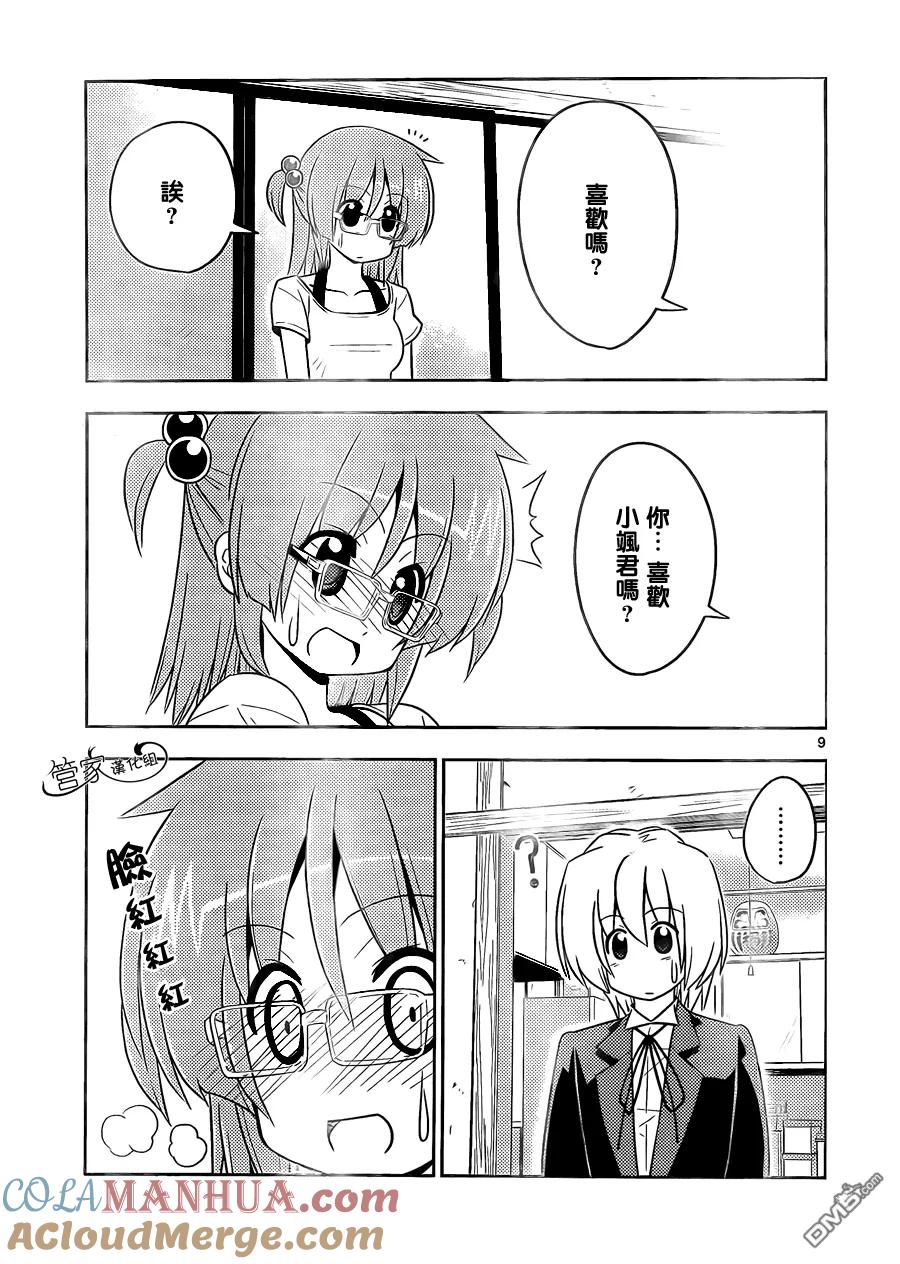 旋风管家 第415话 要选择摆哪一边呢···某种意义上，究极的窘境袭来 第9页