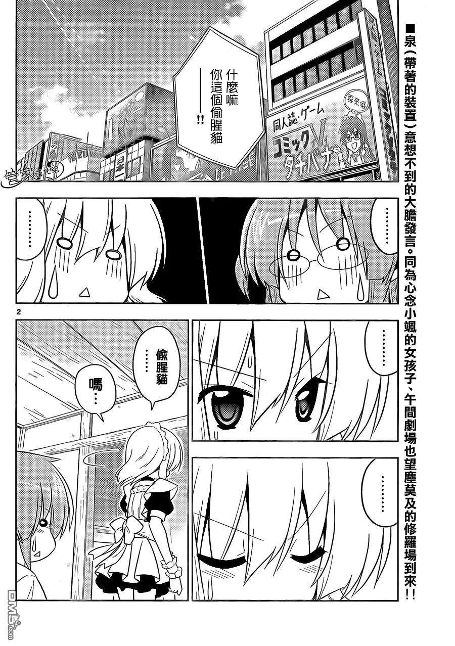 旋风管家 第415话 要选择摆哪一边呢···某种意义上，究极的窘境袭来 第2页