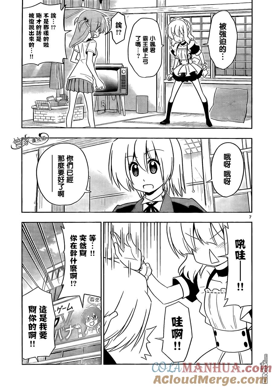 旋风管家 第415话 要选择摆哪一边呢···某种意义上，究极的窘境袭来 第7页