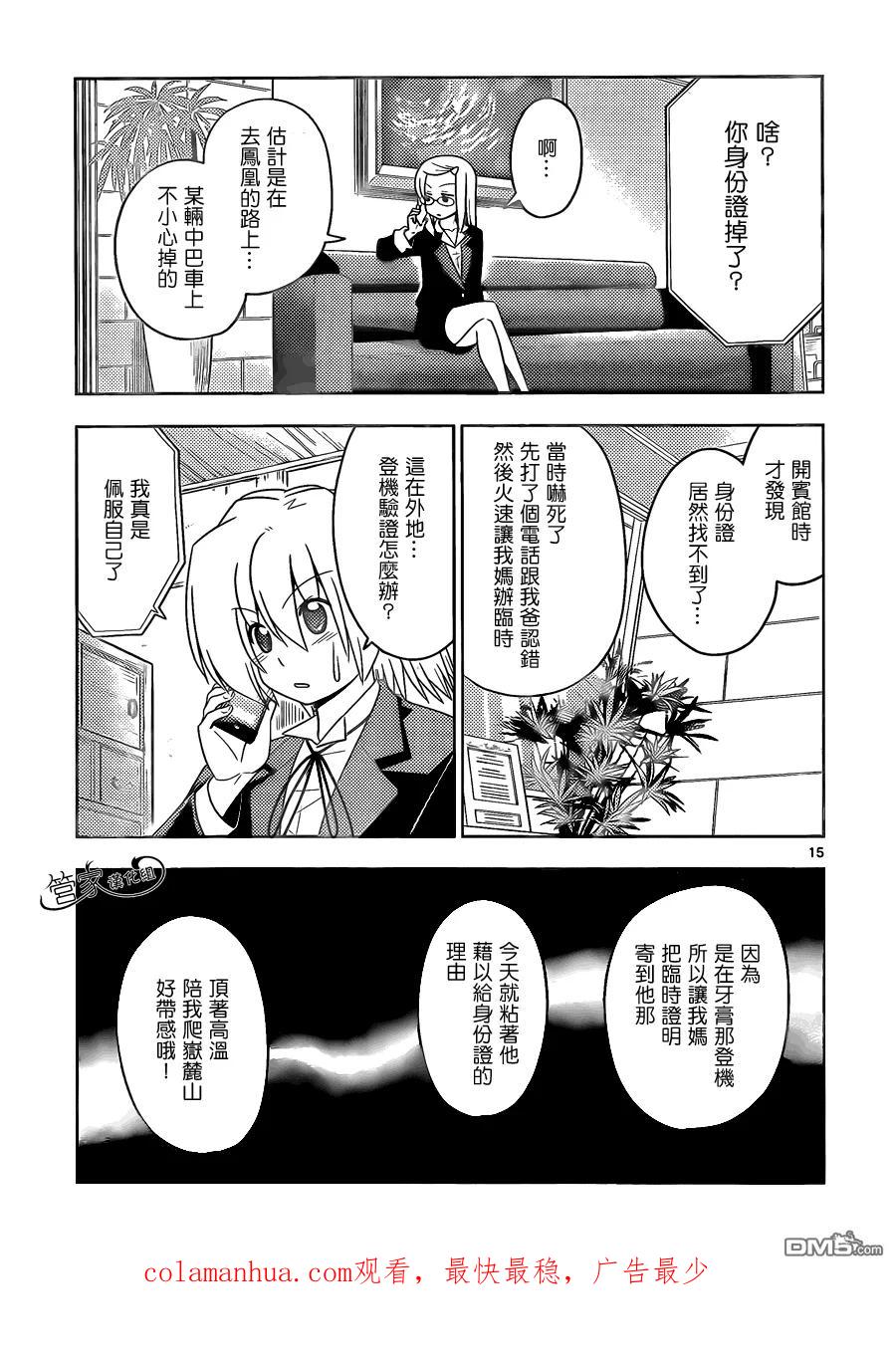 旋风管家 第415话 要选择摆哪一边呢···某种意义上，究极的窘境袭来 第18页