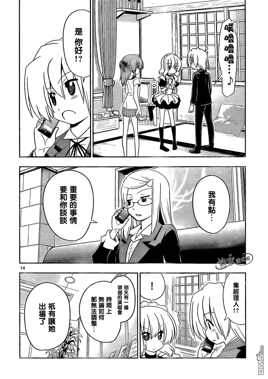 旋风管家 第415话 要选择摆哪一边呢···某种意义上，究极的窘境袭来 第14页