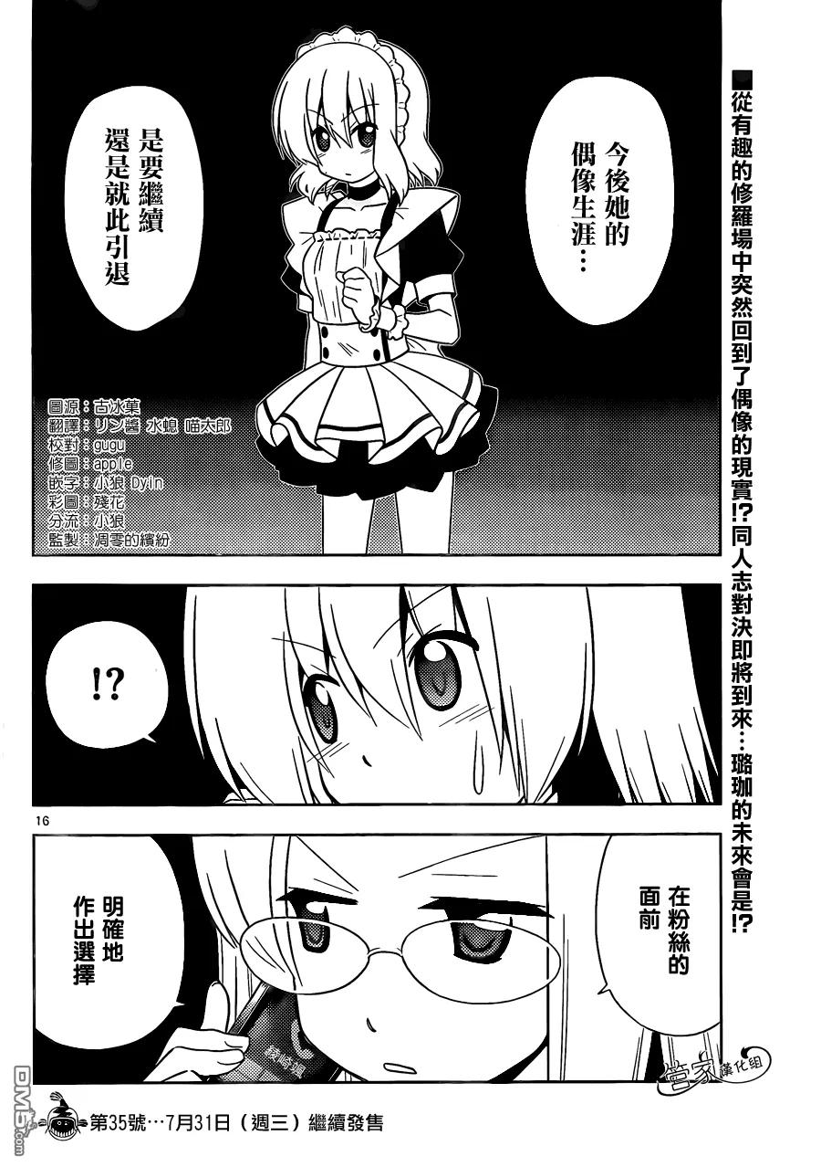 旋风管家 第415话 要选择摆哪一边呢···某种意义上，究极的窘境袭来 第16页