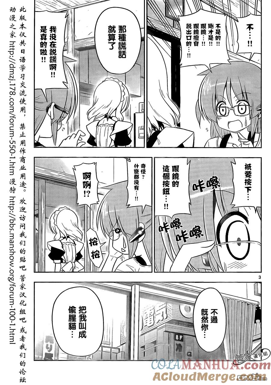 旋风管家 第415话 要选择摆哪一边呢···某种意义上，究极的窘境袭来 第3页