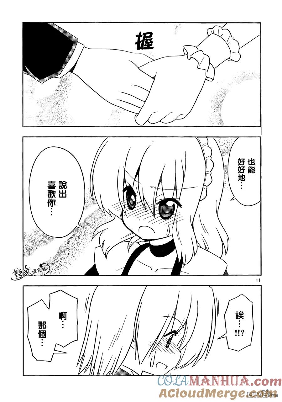 旋风管家 第415话 要选择摆哪一边呢···某种意义上，究极的窘境袭来 第11页