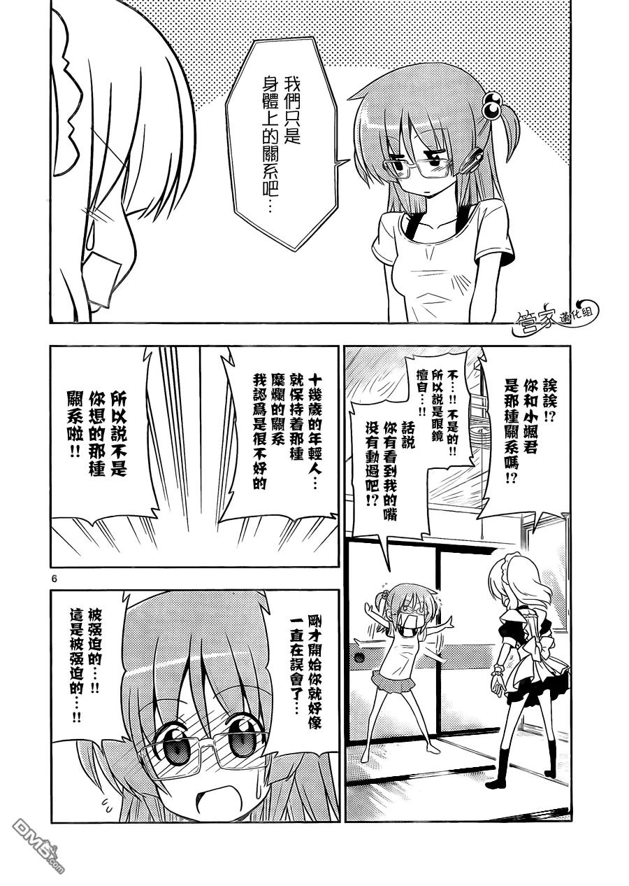 旋风管家 第415话 要选择摆哪一边呢···某种意义上，究极的窘境袭来 第6页