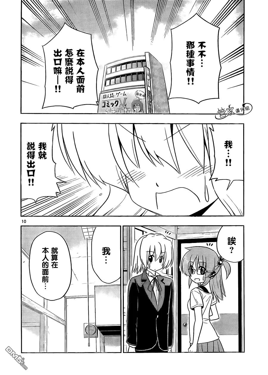 旋风管家 第415话 要选择摆哪一边呢···某种意义上，究极的窘境袭来 第10页