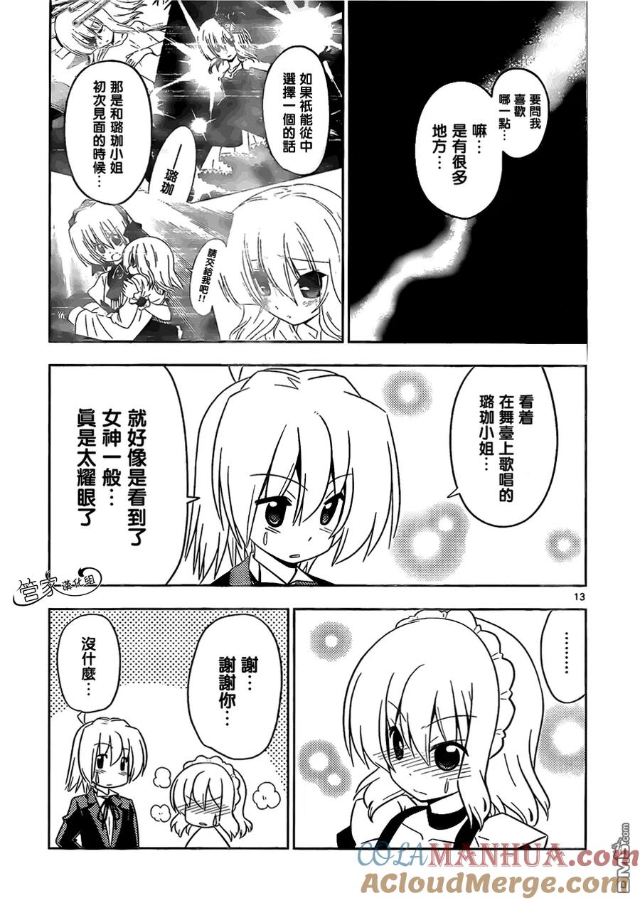 旋风管家 第415话 要选择摆哪一边呢···某种意义上，究极的窘境袭来 第13页