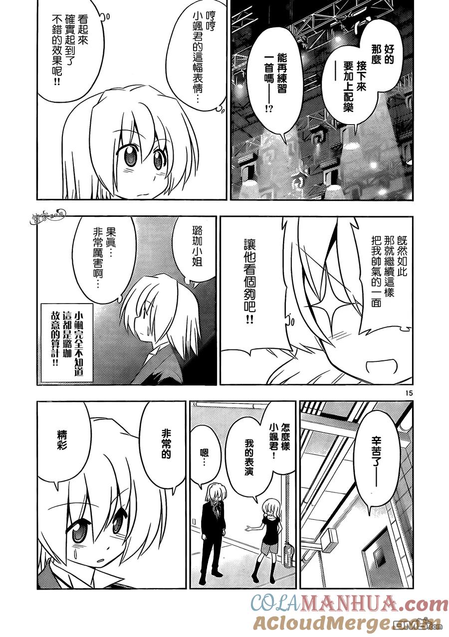 旋风管家 第416话 第15页
