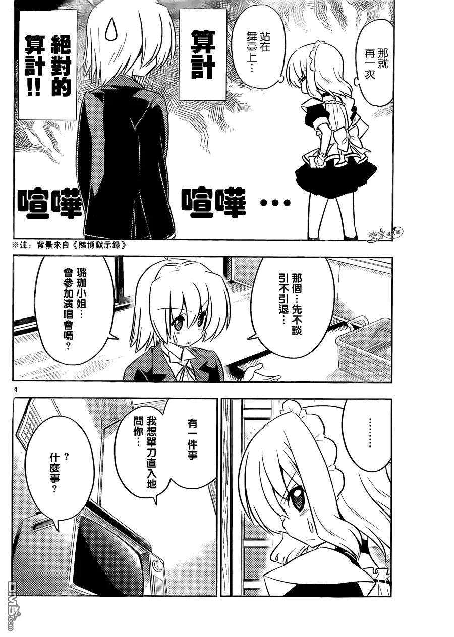 旋风管家 第416话 第4页