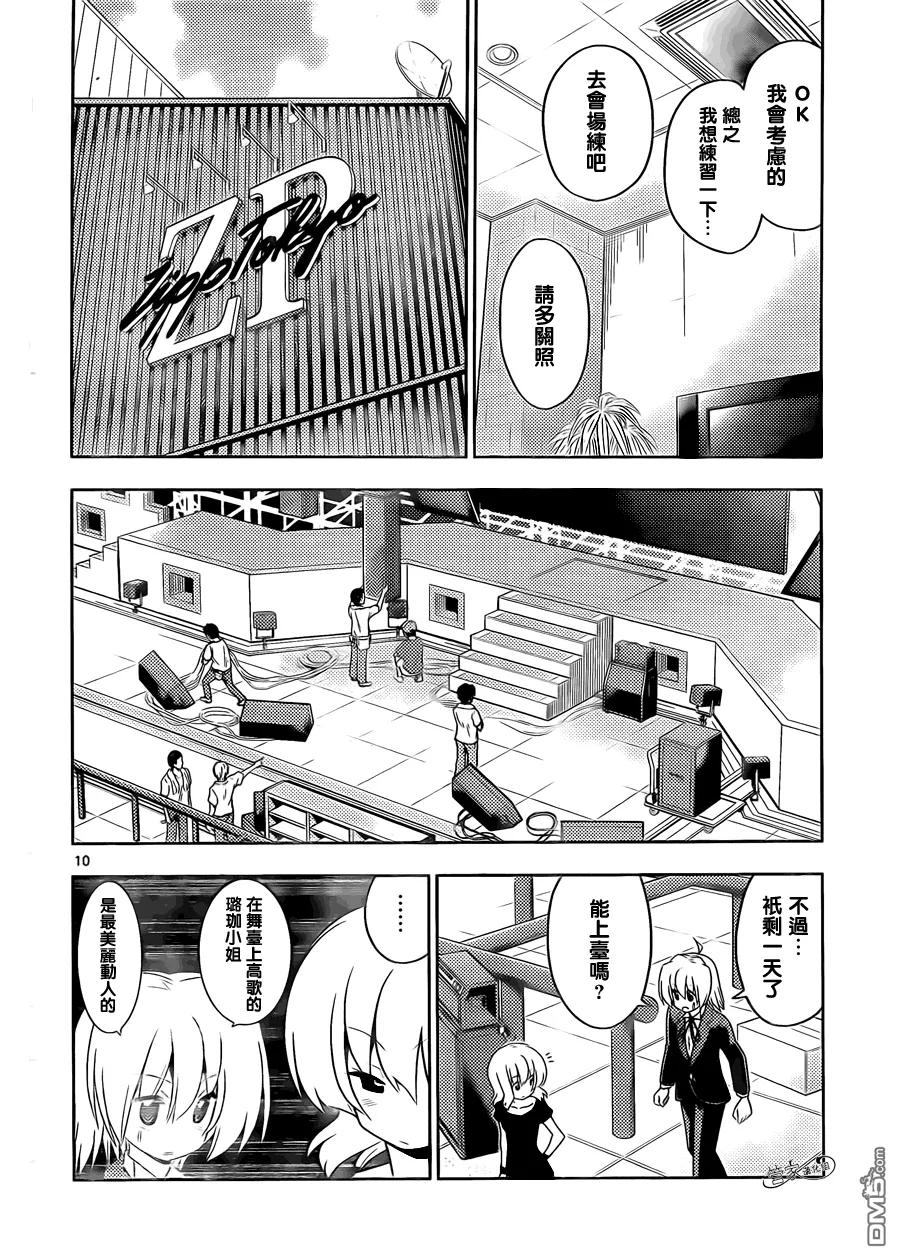 旋风管家 第416话 第10页