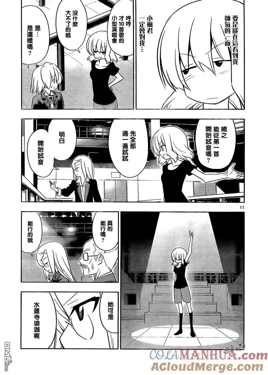 旋风管家 第416话 第11页