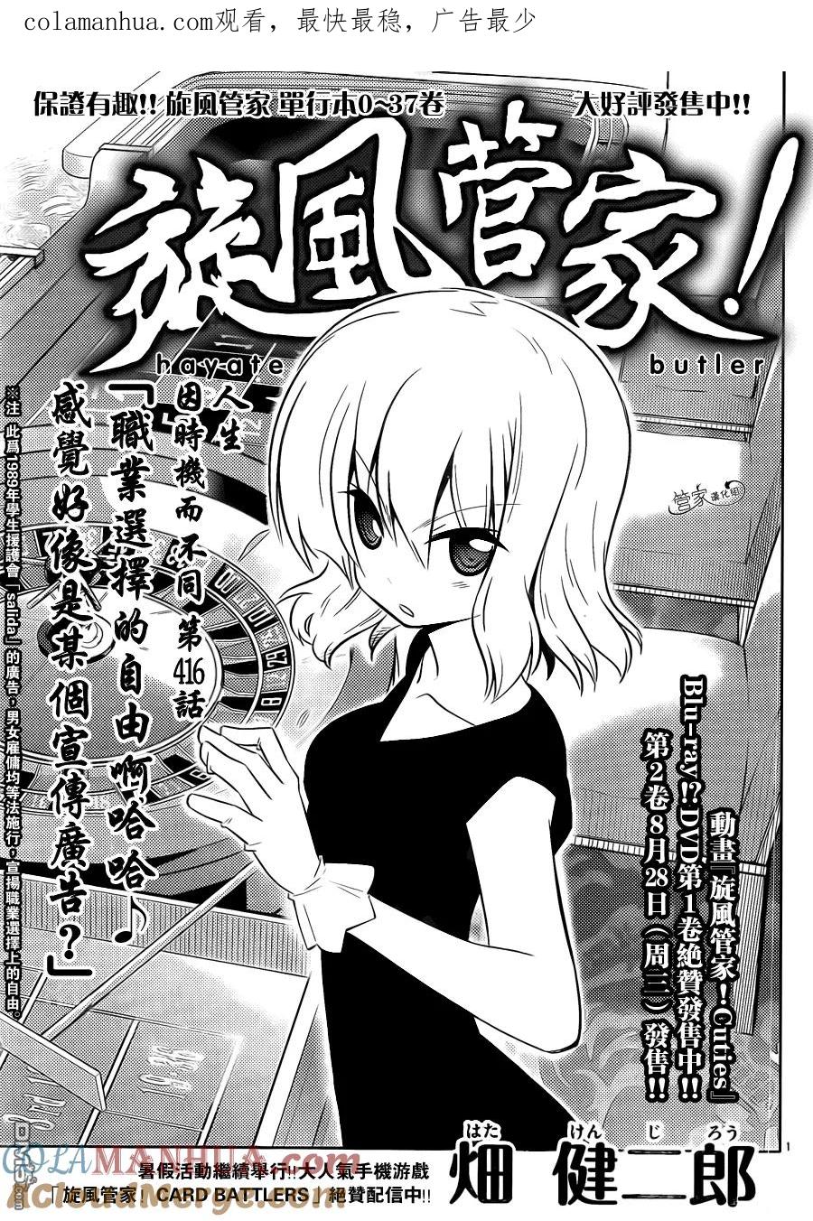 旋风管家 第416话 第1页