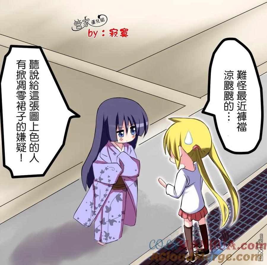 旋风管家 第416话 第17页
