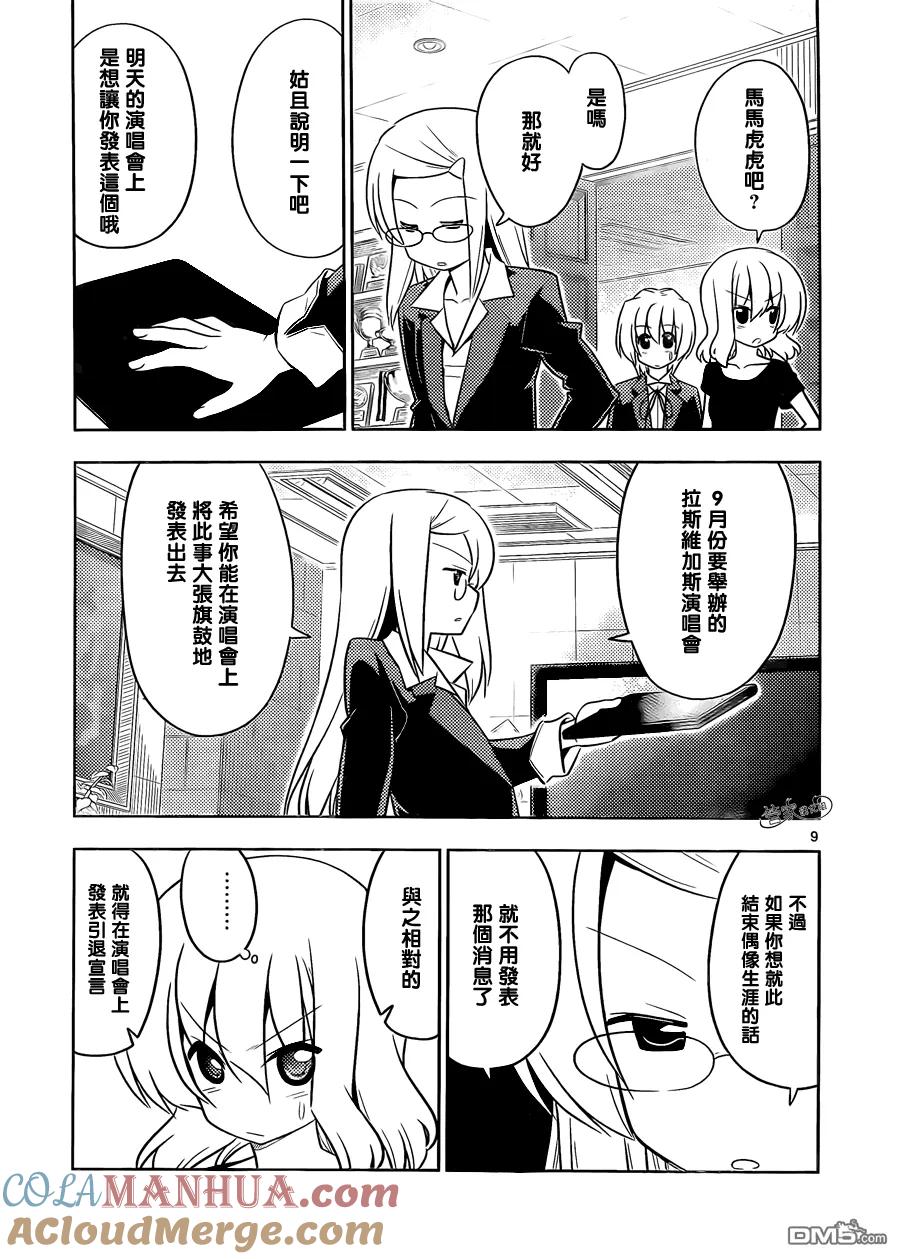 旋风管家 第416话 第9页