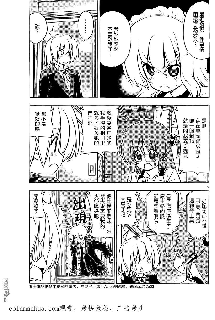 旋风管家 第416话 第18页