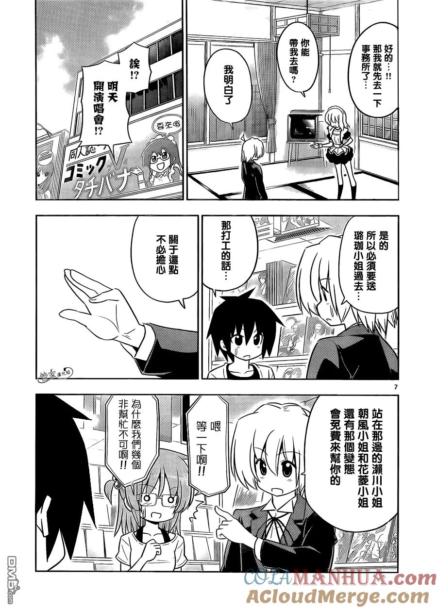 旋风管家 第416话 第7页