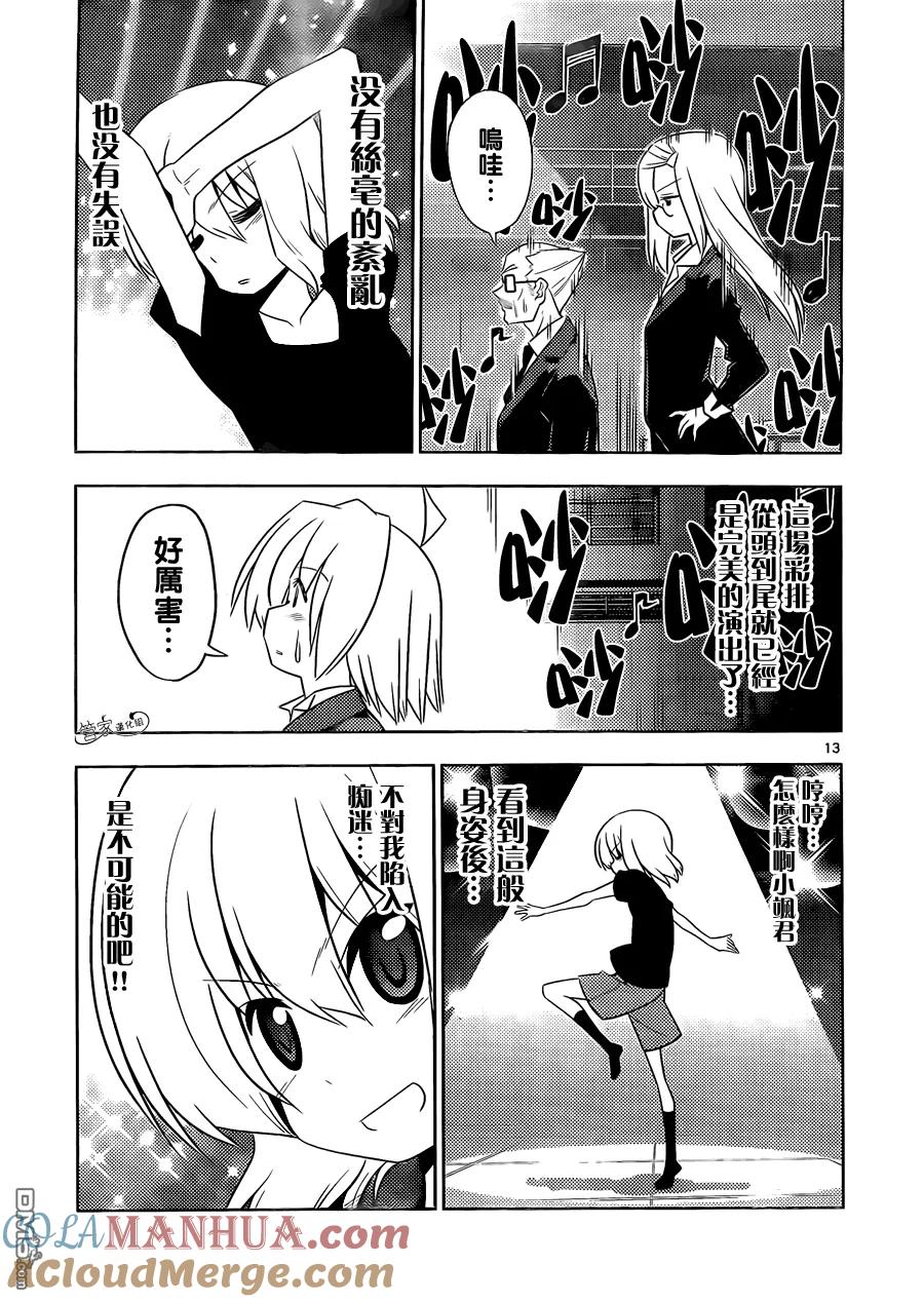 旋风管家 第416话 第13页