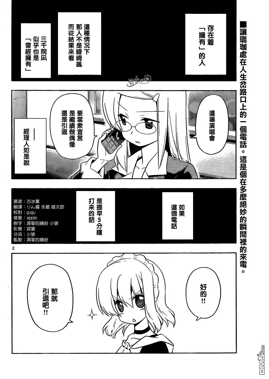 旋风管家 第416话 第2页