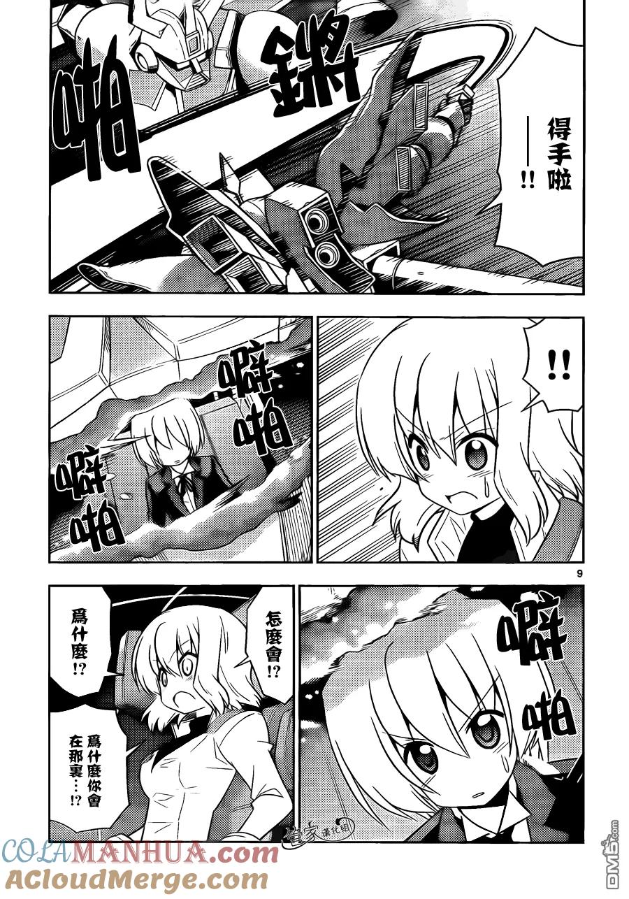 旋风管家 第417话 第9页