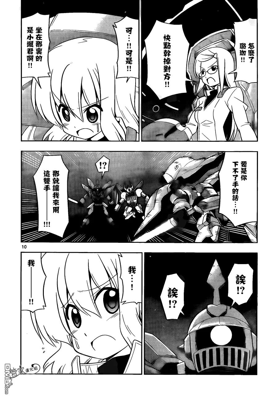 旋风管家 第417话 第10页