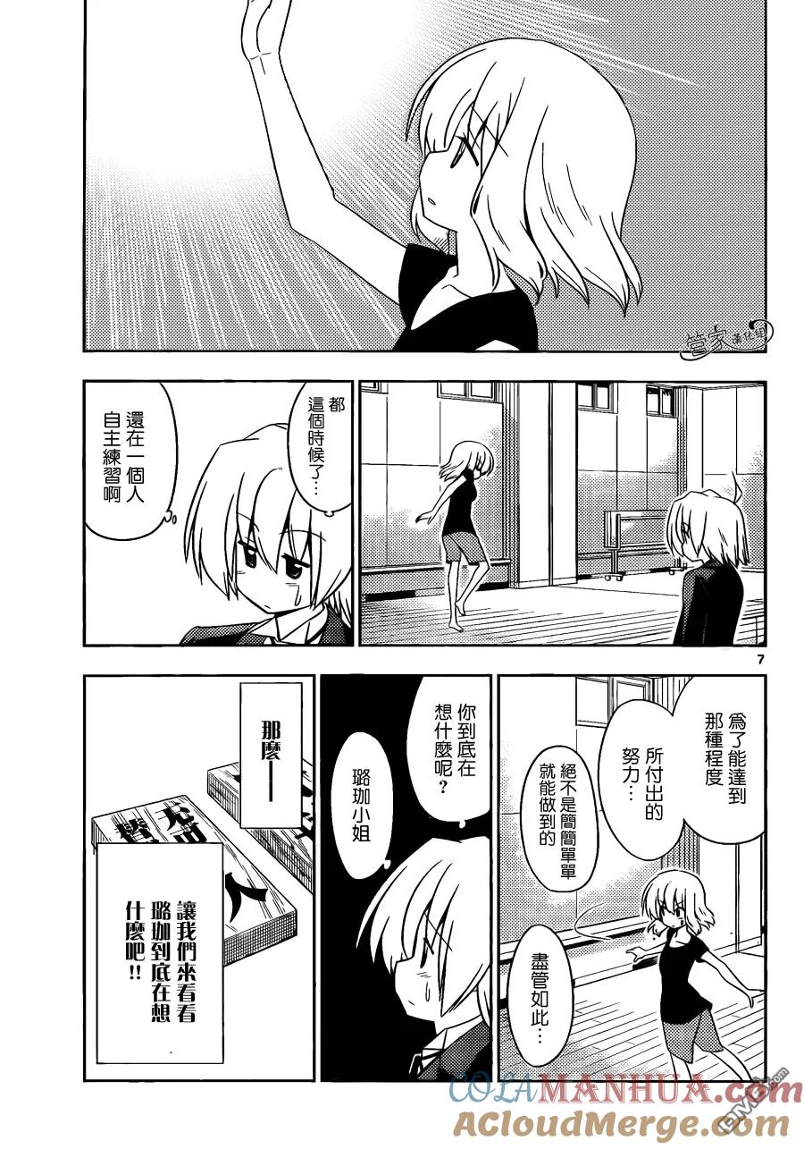 旋风管家 第417话 第7页