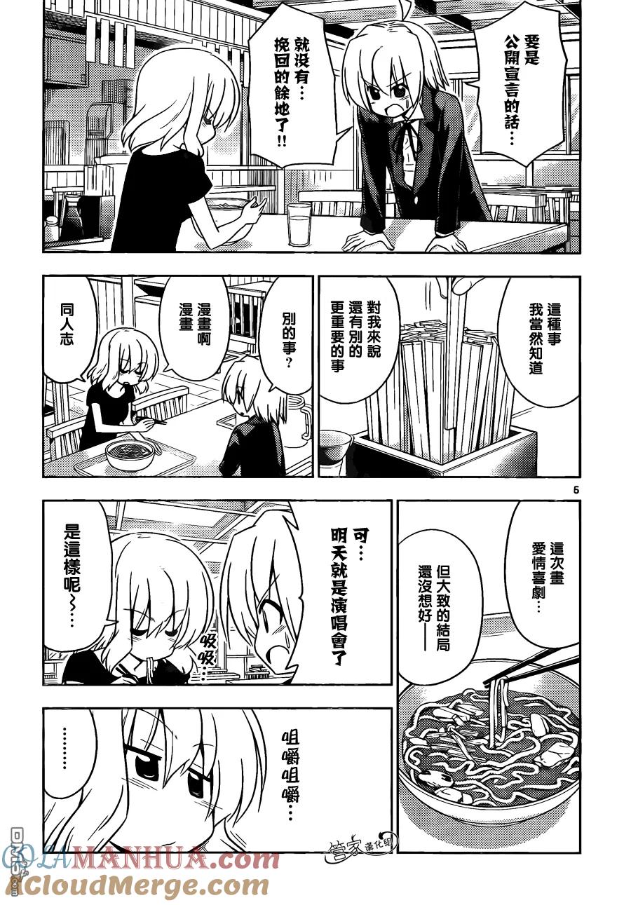 旋风管家 第417话 第5页