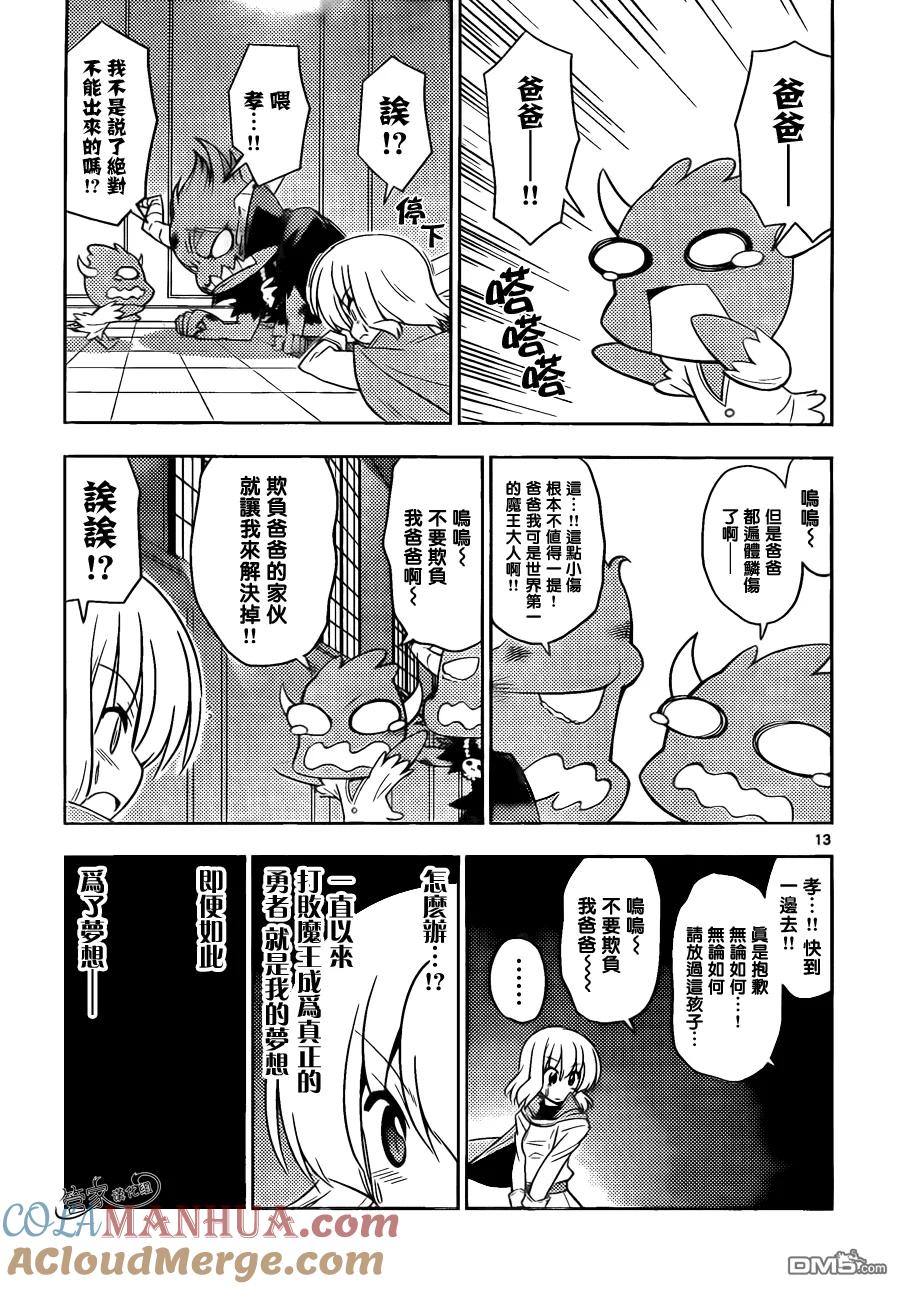 旋风管家 第417话 第13页