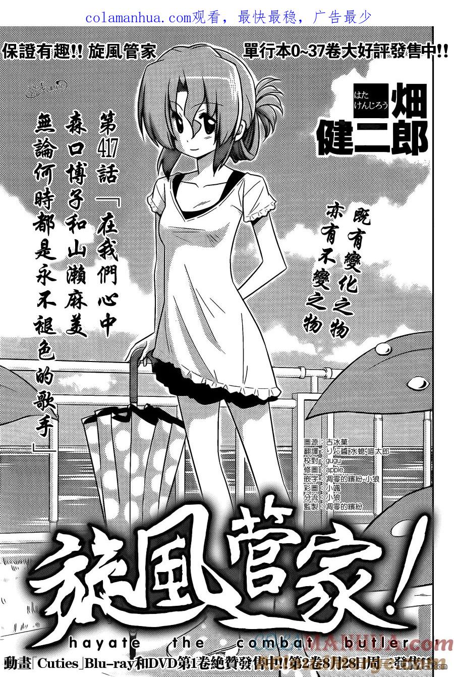 旋风管家 第417话 第1页